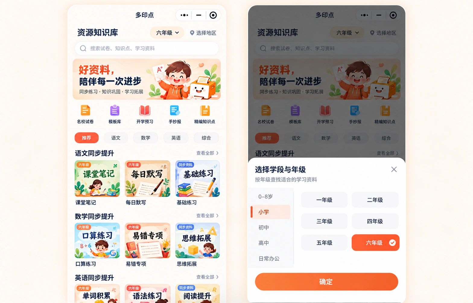 手机中的多印点资源知识库真实界面,包含课堂笔记、每日默写和口算练习